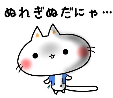 ぬれぎぬ ぬれぎぬ しにゃんこ Lineスタンプ イラスト 絵が好きな人と繋がりたい 猫 猫好きな人と繋がりたい しにゃんこ日和