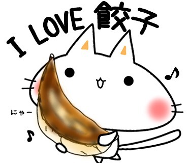 餃子食べたいー 餃子 しにゃんこ イラスト ねこ 絵が好きな人と繋がりたい 餃子好きな人と繋がりたい しにゃんこ日和