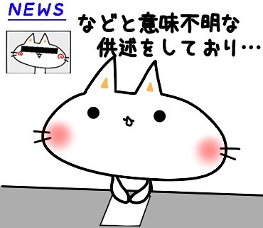 しにゃんこnewsー 意味不明な供述 しにゃんこ イラスト ねこ Lineスタンプ 絵が好きな人と繋がりたい 猫好きな人と繋がりたい イラスト好きな人と繋がりたい しにゃんこ日和