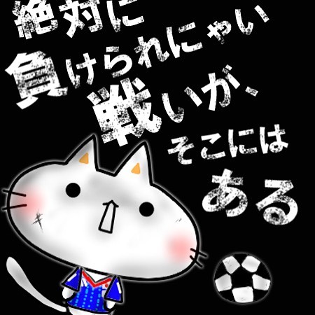 今日は日本vsコロンビア サッカー コロンビア戦 サッカー日本代表 サッカー日本だ表ユニフォーム ワールドカップ W杯 Fifaworldcup イラスト 絵が好きな人と繋がりたい 猫好きな人と繋がりたい しにゃんこ日和